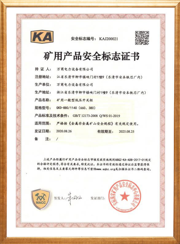 GKD-880 Mining Safety Mark Certificate