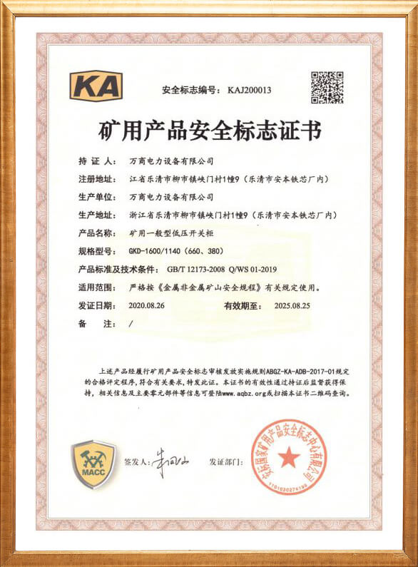 GKD-1600 Mining Safety Mark Certificate