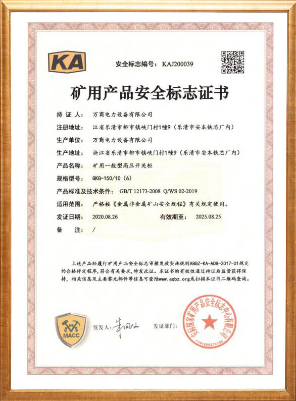 GKG-150 Mining Safety Mark Certificate