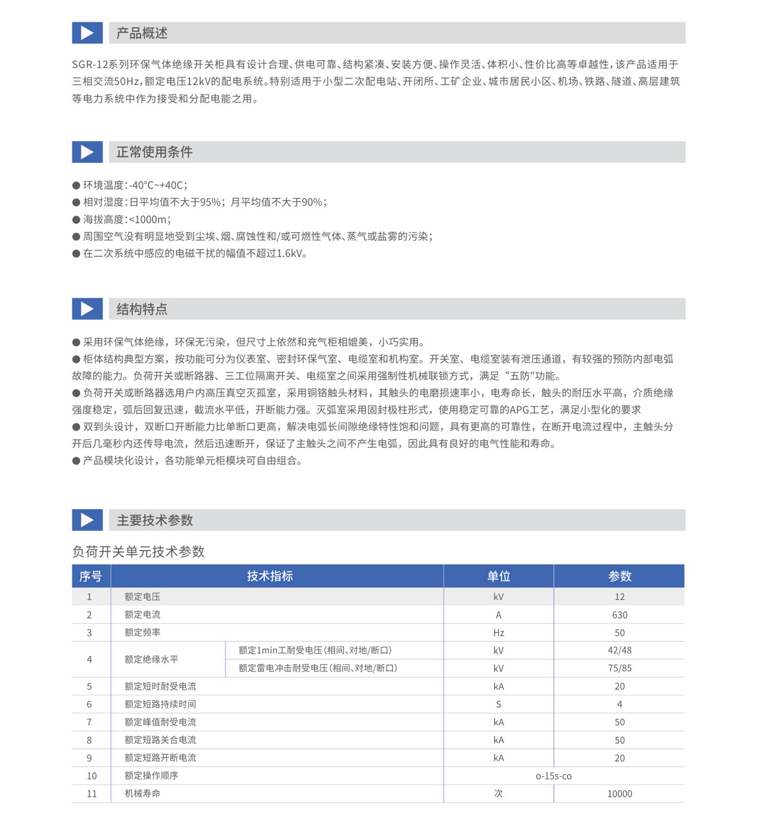 环保气体绝缘开关柜_01_02.jpg